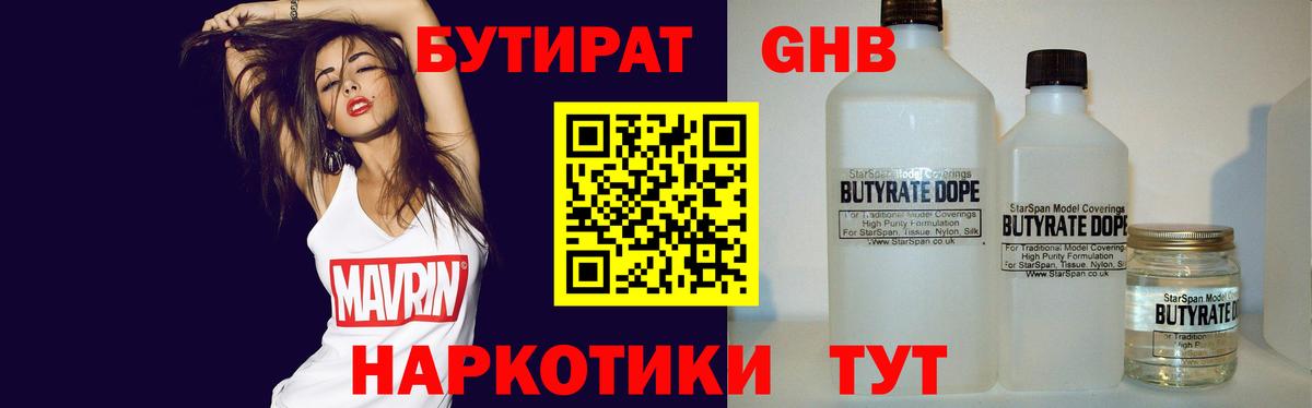 БУТИРАТ  БУТИРАТ бутик  Вход с VPN  Чебоксары 