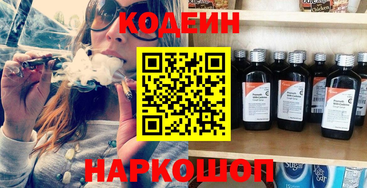 Кодеиновый сироп Lean напиток Lean (лин) Чебоксары